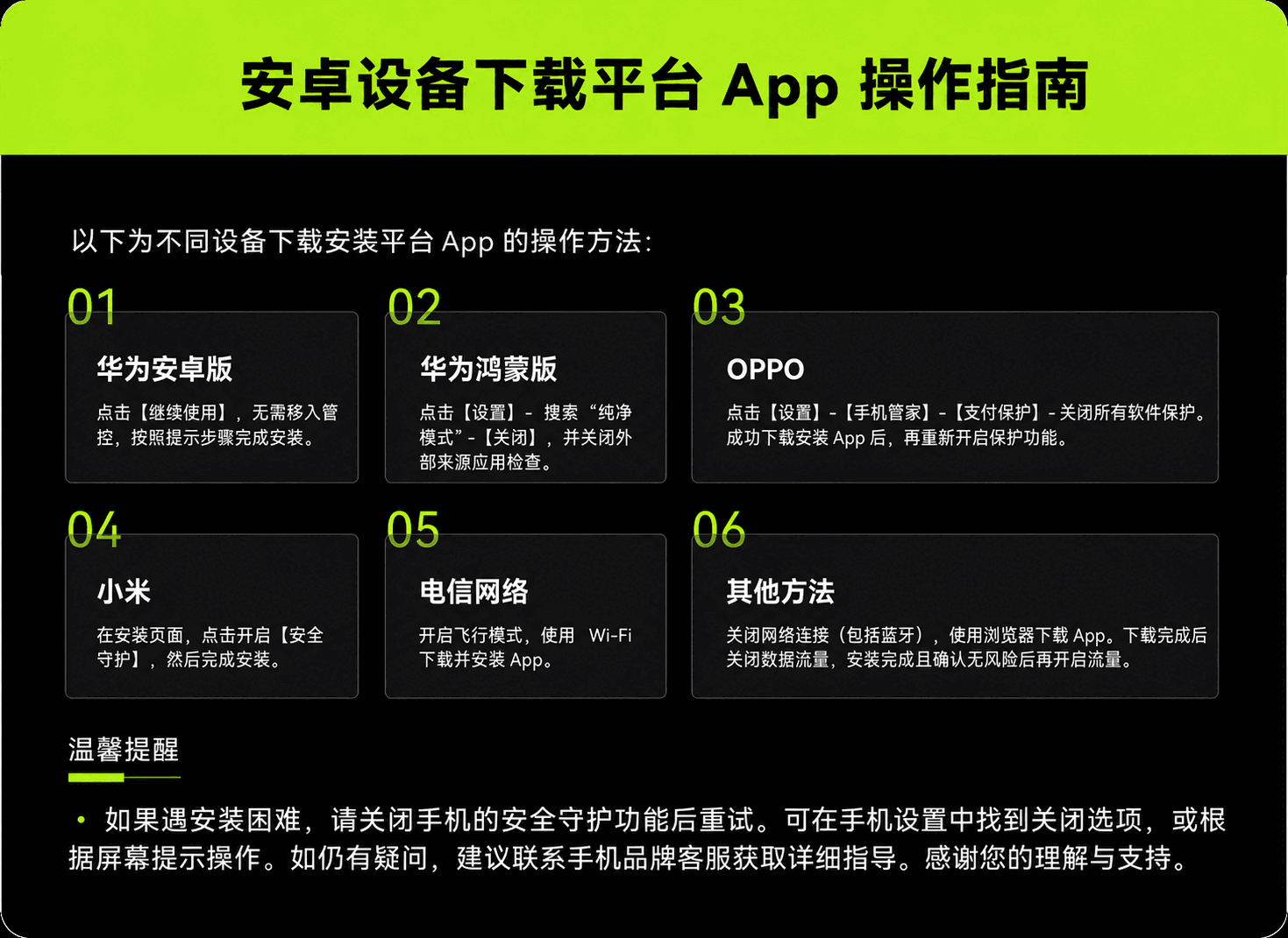 安卓设备下载平台 App 操作指南